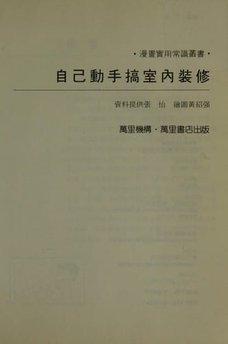 Zi ji dong shou gao shi nei zhuang xiu