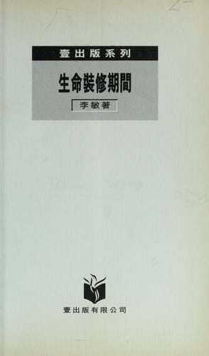 Sheng ming zhuang xiu qi jian