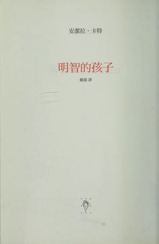 Ming zhi de hai zi