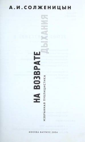 Na vozvrate dykhanii︠a︡