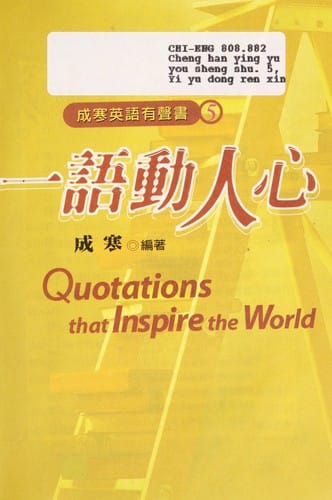 Cheng han ying yu you sheng shu. 5, Yi yu dong ren xin =