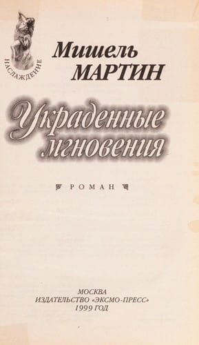 Ukradennye mgnovenii Ła