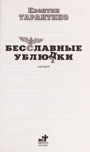 Besslavnye ubli Łudki