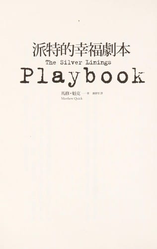 Paite de xing fu ju ben