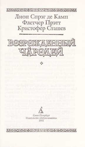 Vozrozhdennyi  charodei