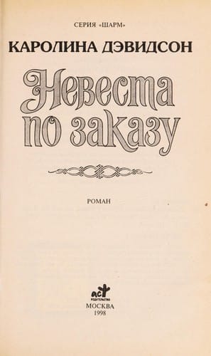 Nevesta po zakazu