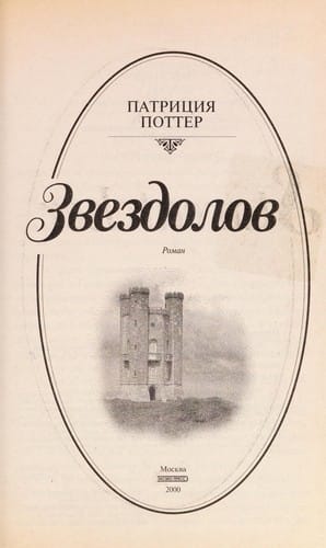 Zvezdolov