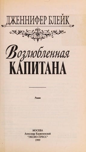 Vozli Łublennai Ła kapitana