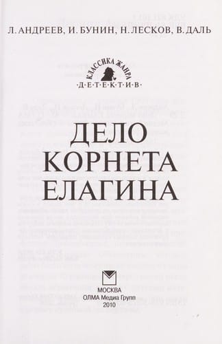 Delo korneta Elagina