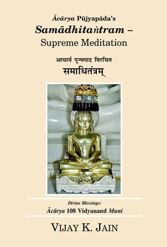 Acarya Pujyapada’s Samadhitantram – Supreme Meditation