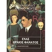 Enas oraios thanatos