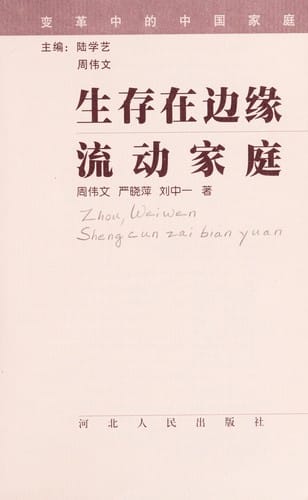 Sheng cun zai bian yuan