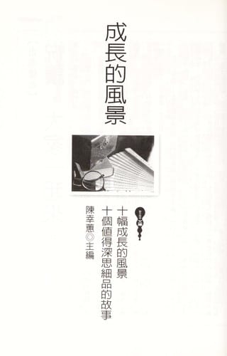 cheng zhang de feng jing