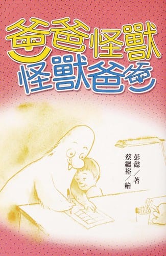 Ba ba guai shou.guai shou ba ba