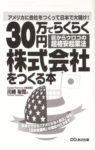 30-man'en de rakuraku kabushiki kaisha o tsukuru hon