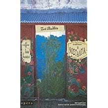 Kafeneío "I Nostalgía"