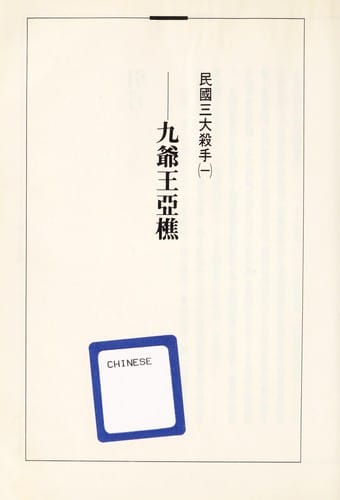 Min kuo san ta sha shou