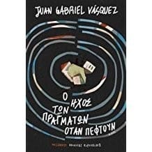 O ichos ton pragmaton otan peftoun