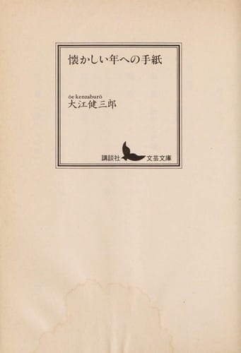 Natsukashii toshi e no tegami