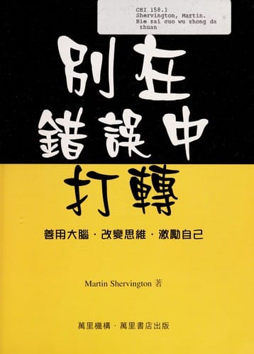 Bie zai cuo wu zhong da zhuan