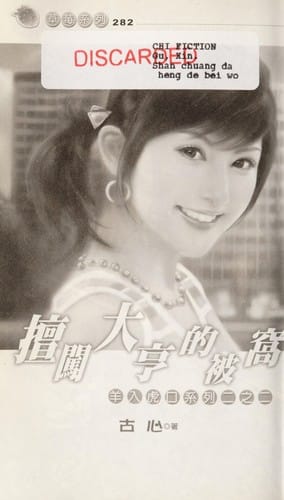 Shan chuang da heng de bei wo