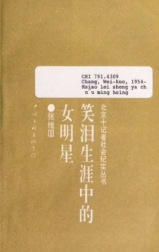 Xiao lei sheng ya zhong di nü ming xing