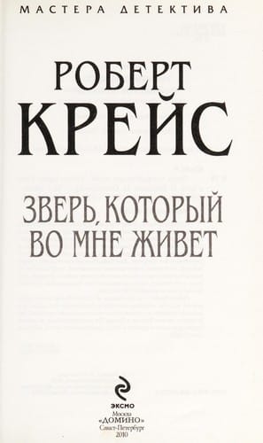 Zver £, kotoryi  vo mne zhivet