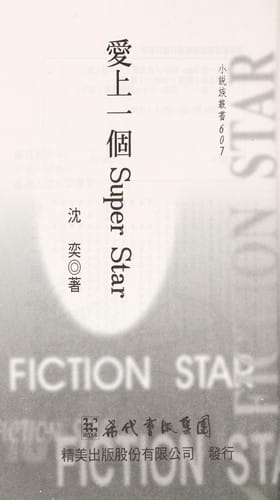 Ai shang i ko Super Starr