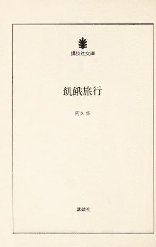 Kiga ryokō