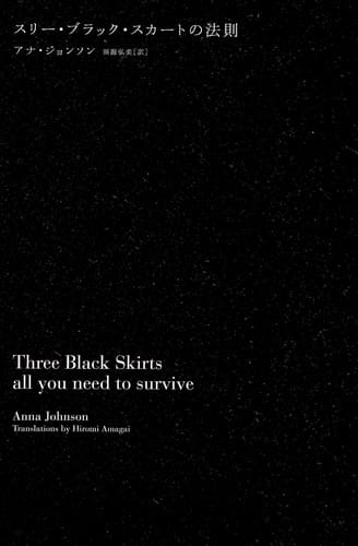 Surī burakku sukāto no hōsoku