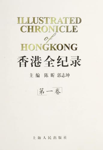 Xianggang quan ji lü =