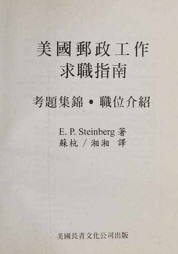 Meiguo you zheng gong zuo qiu zhi zhi nan