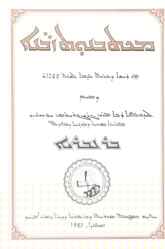 Makhtevanut zavne men risha davrita ʻedama la-shant 1285