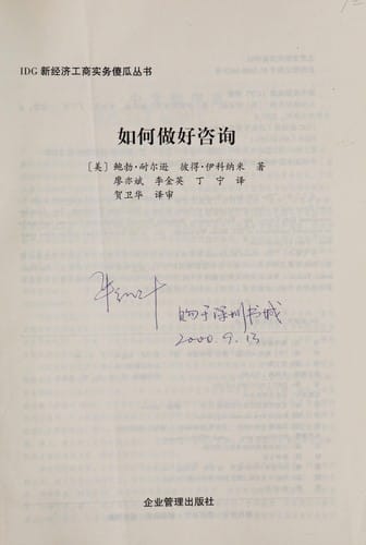 Ru he zuo hao zi xun