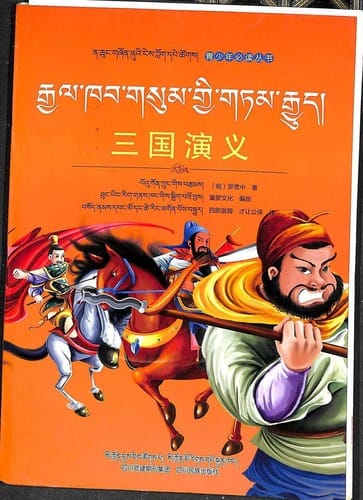 rgyal khab gsum gyi gtam rgyud