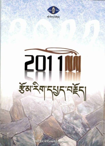 2011 lo'i rtsom rig dpyad brjod