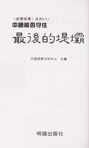 Zhongguo neng fou shou zhu zui hou de ti ba