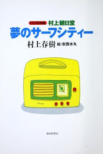 夢のサーフシティー