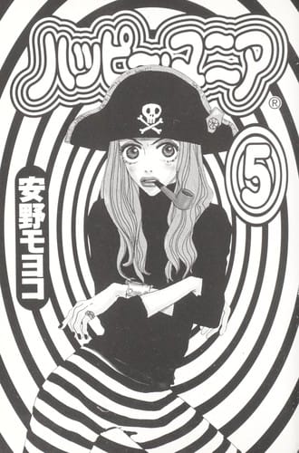 ハッピー・マニア 5