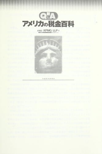 Shin Q & A Amerika no zeikin hyakka