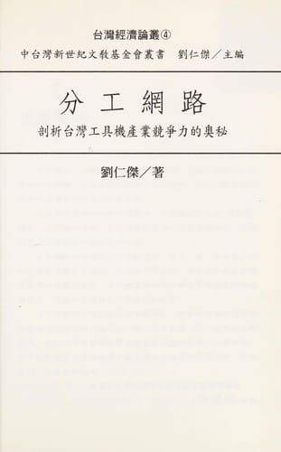 Taiwan zhong xiao qi ye de cheng zhang