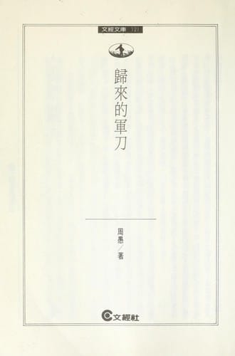 Gui lai de jun dao