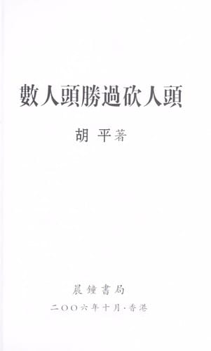 Shu ren tou sheng guo kan ren tou