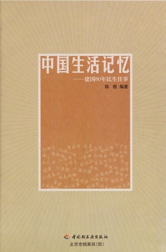 Zhongguo sheng huo ji yi