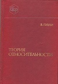 Teoriya otnositelnosti