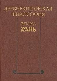 Drevnekitaĭskai︠a︡ filosofii︠a︡