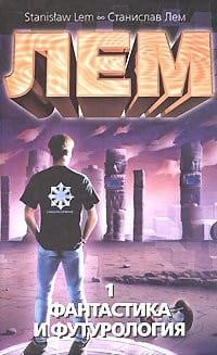 Fantastika i futurologiya. V 2 knigakh