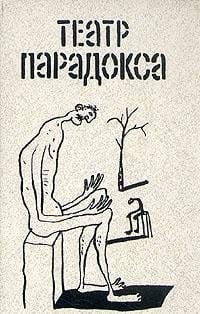 Teatr paradoksa