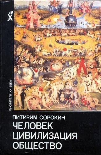 Chelovek, t͡s︡ivilizat͡s︡ii͡a︡, obshchestvo