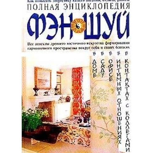 Velikie talismany fen-shuy